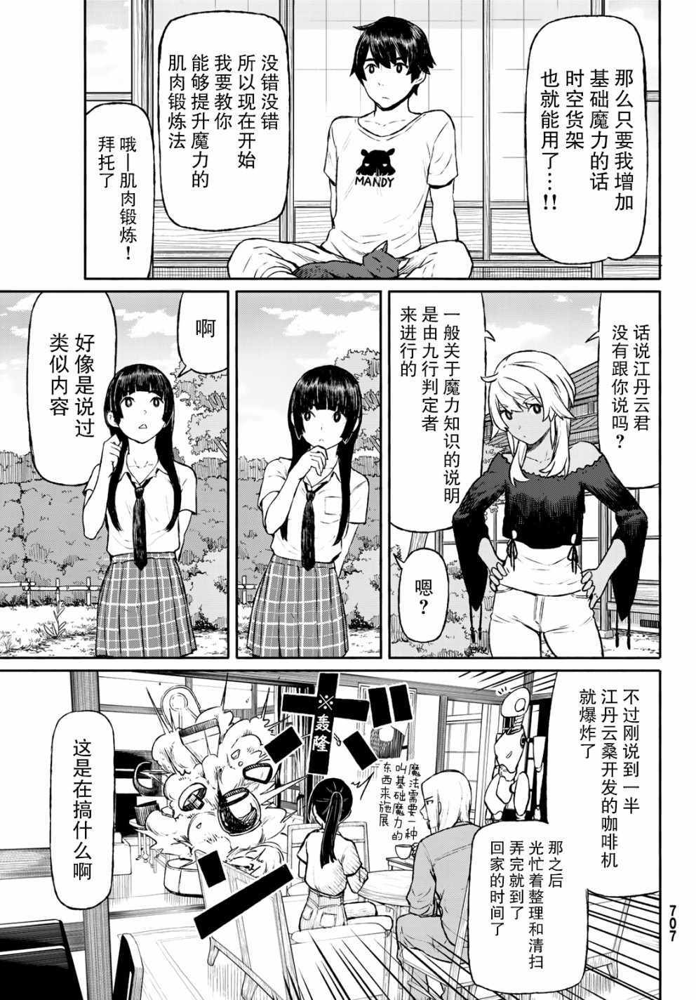 《飞翔的魔女》漫画 046话