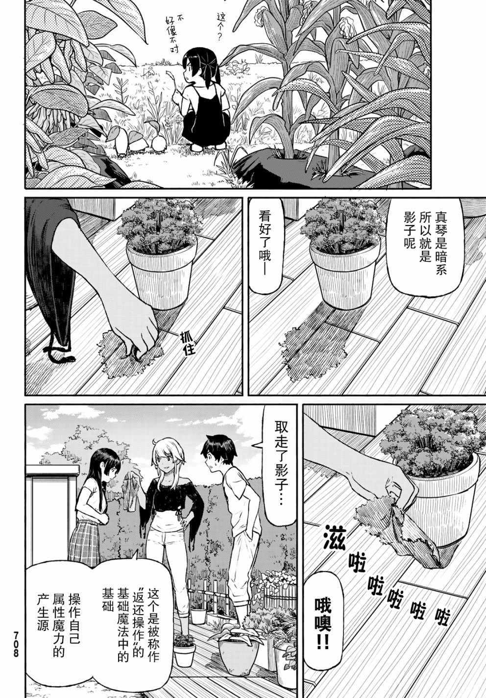 《飞翔的魔女》漫画 046话