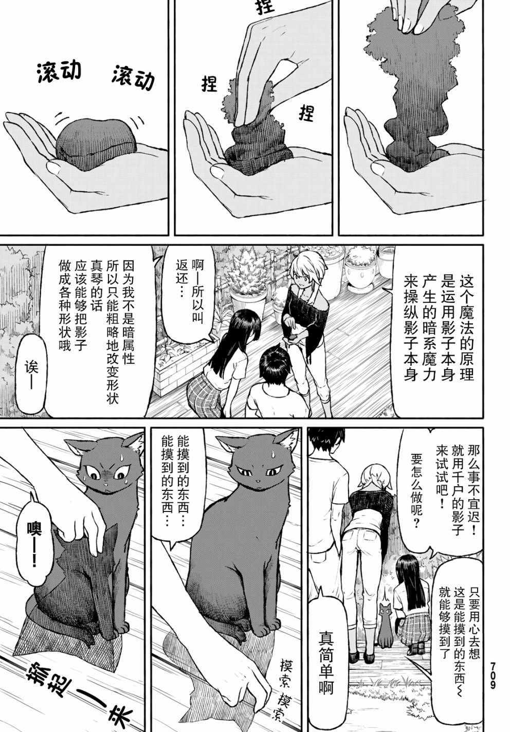 《飞翔的魔女》漫画 046话