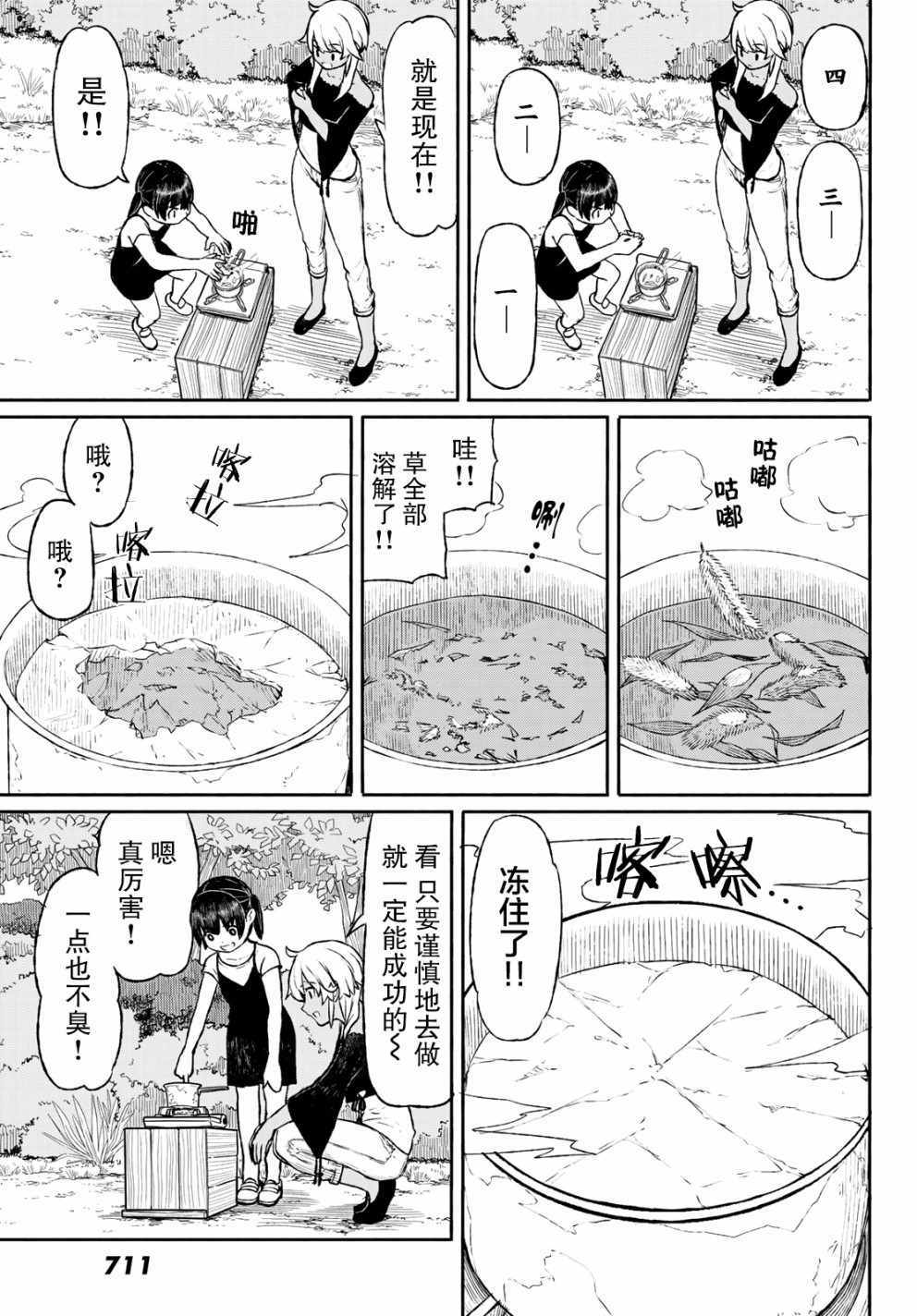 《飞翔的魔女》漫画 046话