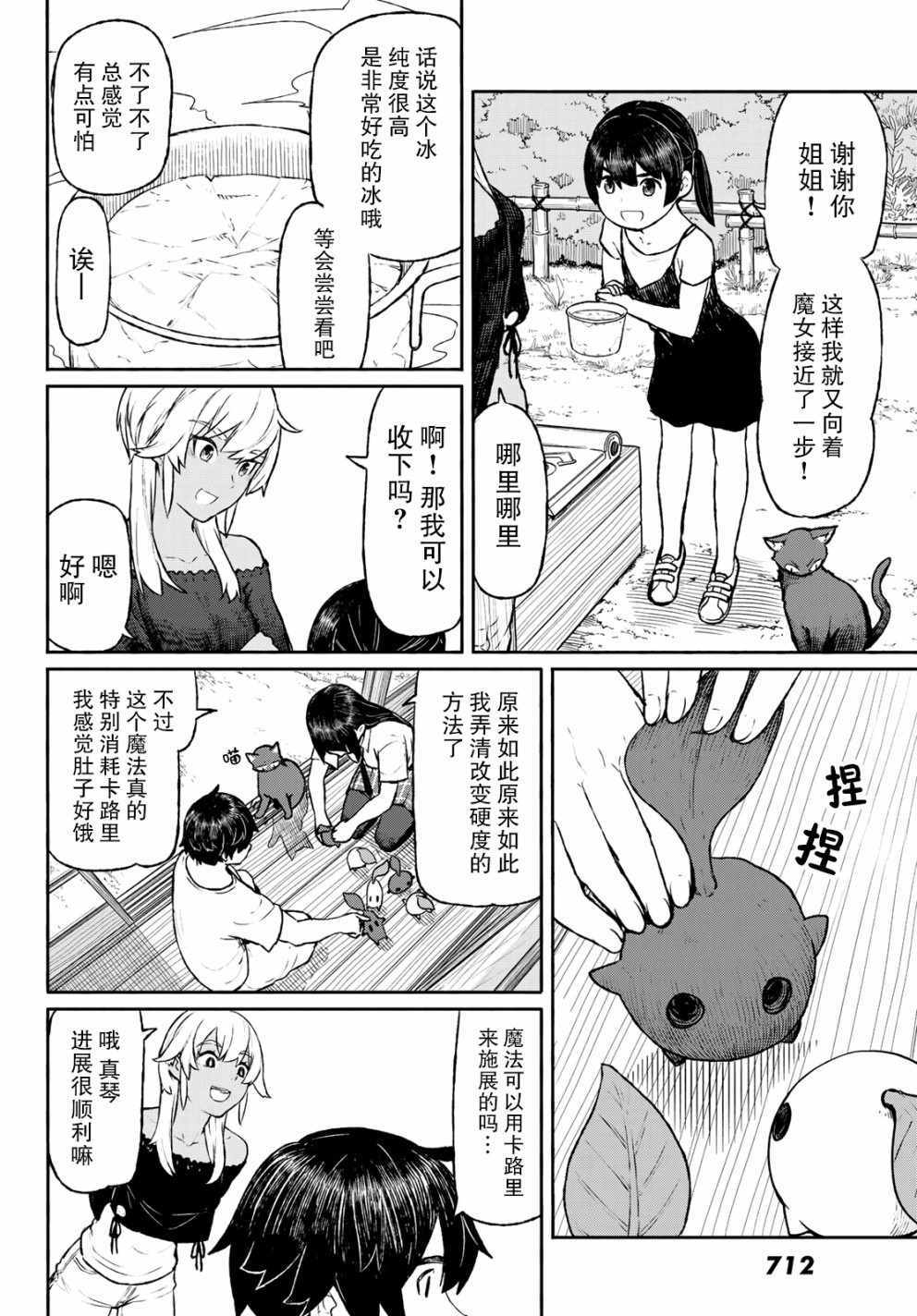 《飞翔的魔女》漫画 046话