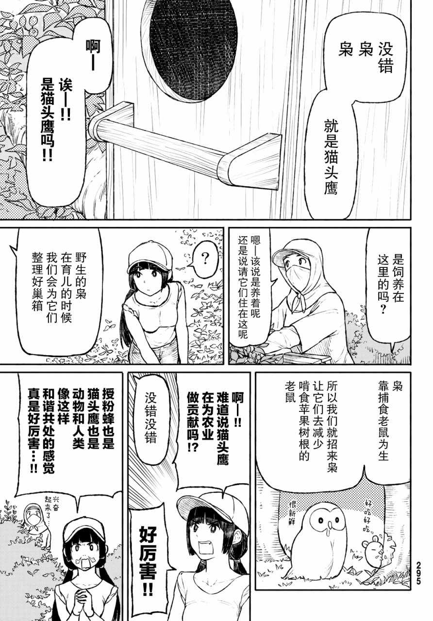 《飞翔的魔女》漫画 047话