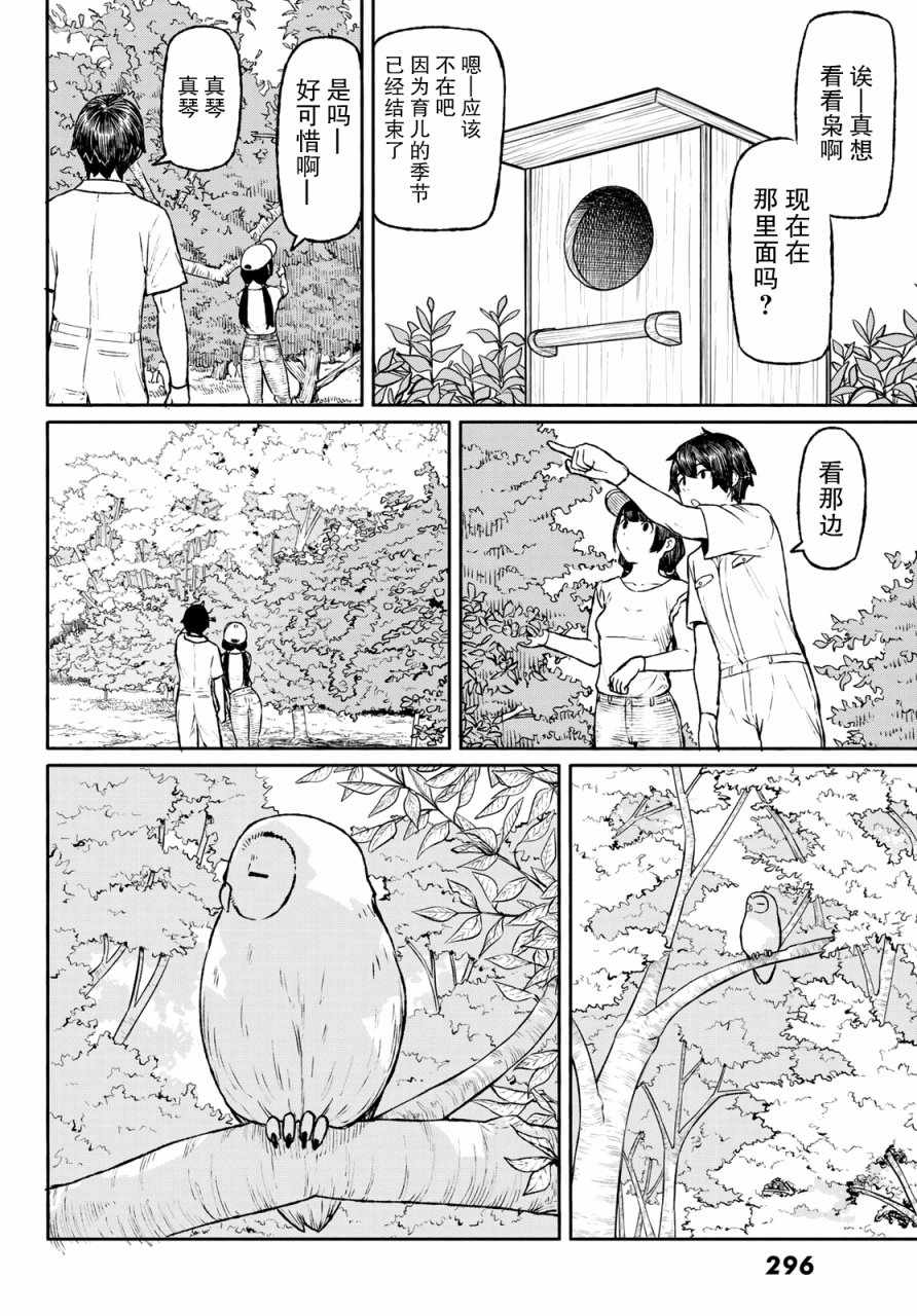 《飞翔的魔女》漫画 047话