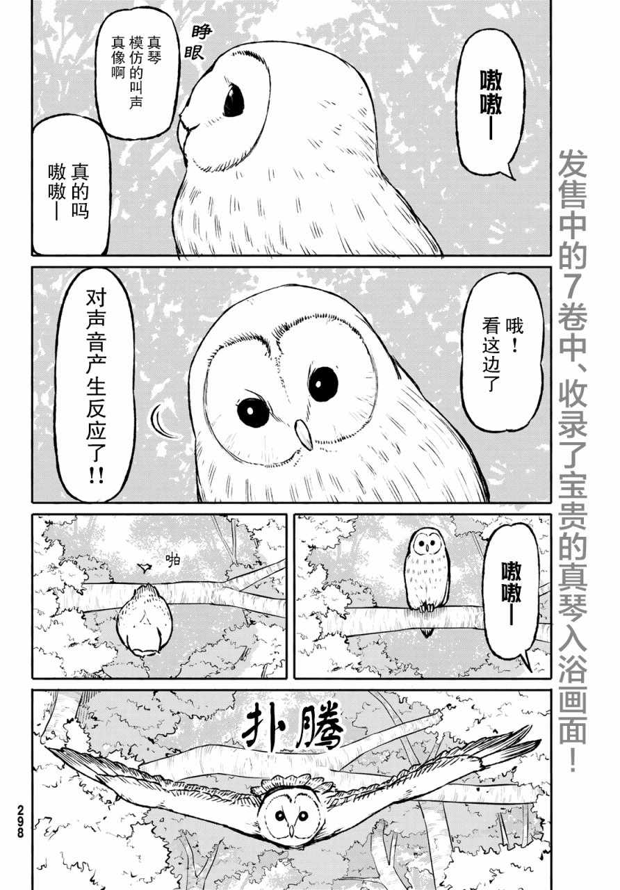 《飞翔的魔女》漫画 047话