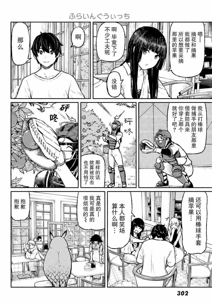 《飞翔的魔女》漫画 047话