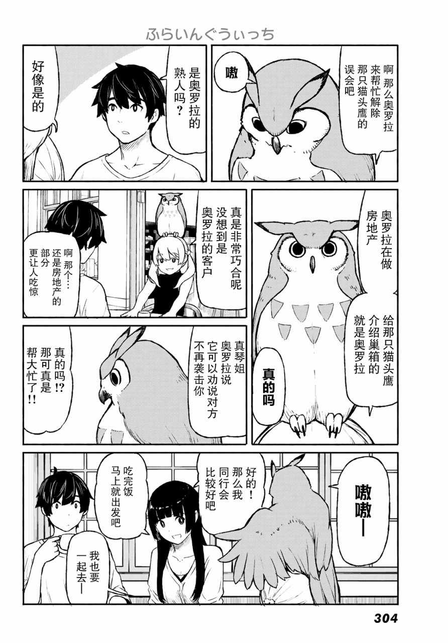 《飞翔的魔女》漫画 047话