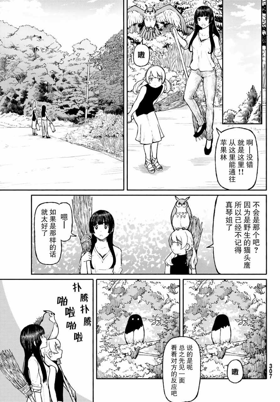 《飞翔的魔女》漫画 047话