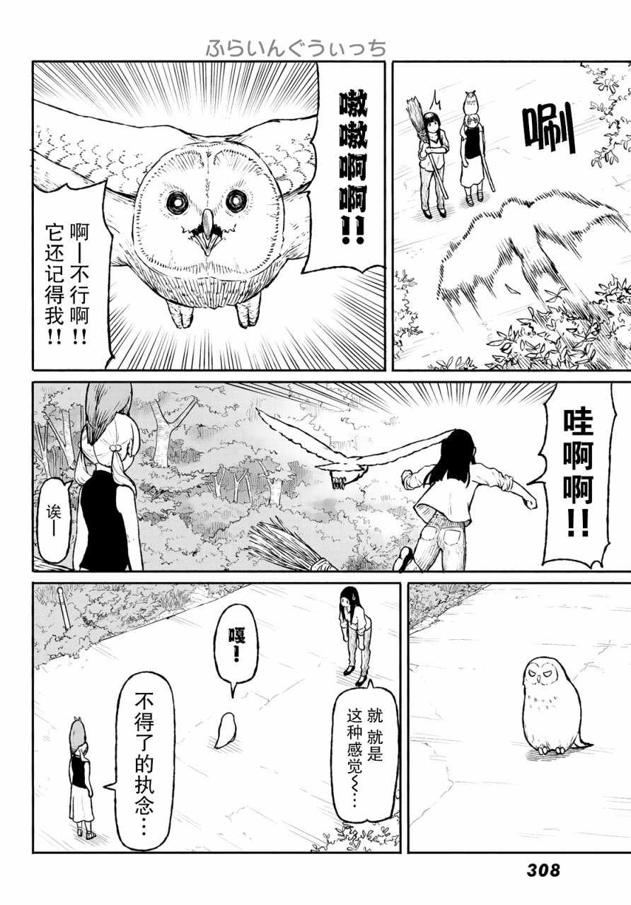 《飞翔的魔女》漫画 047话