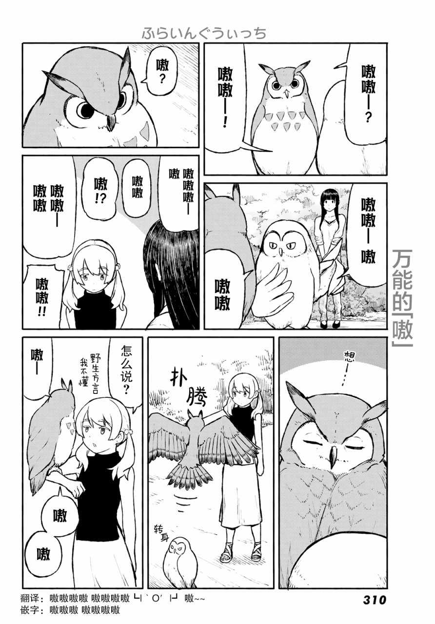 《飞翔的魔女》漫画 047话