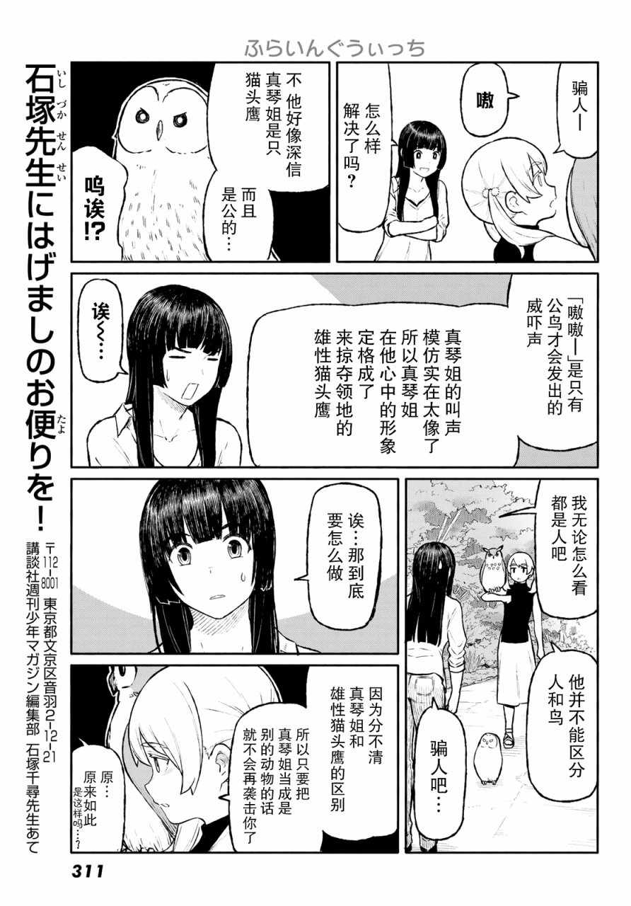 《飞翔的魔女》漫画 047话