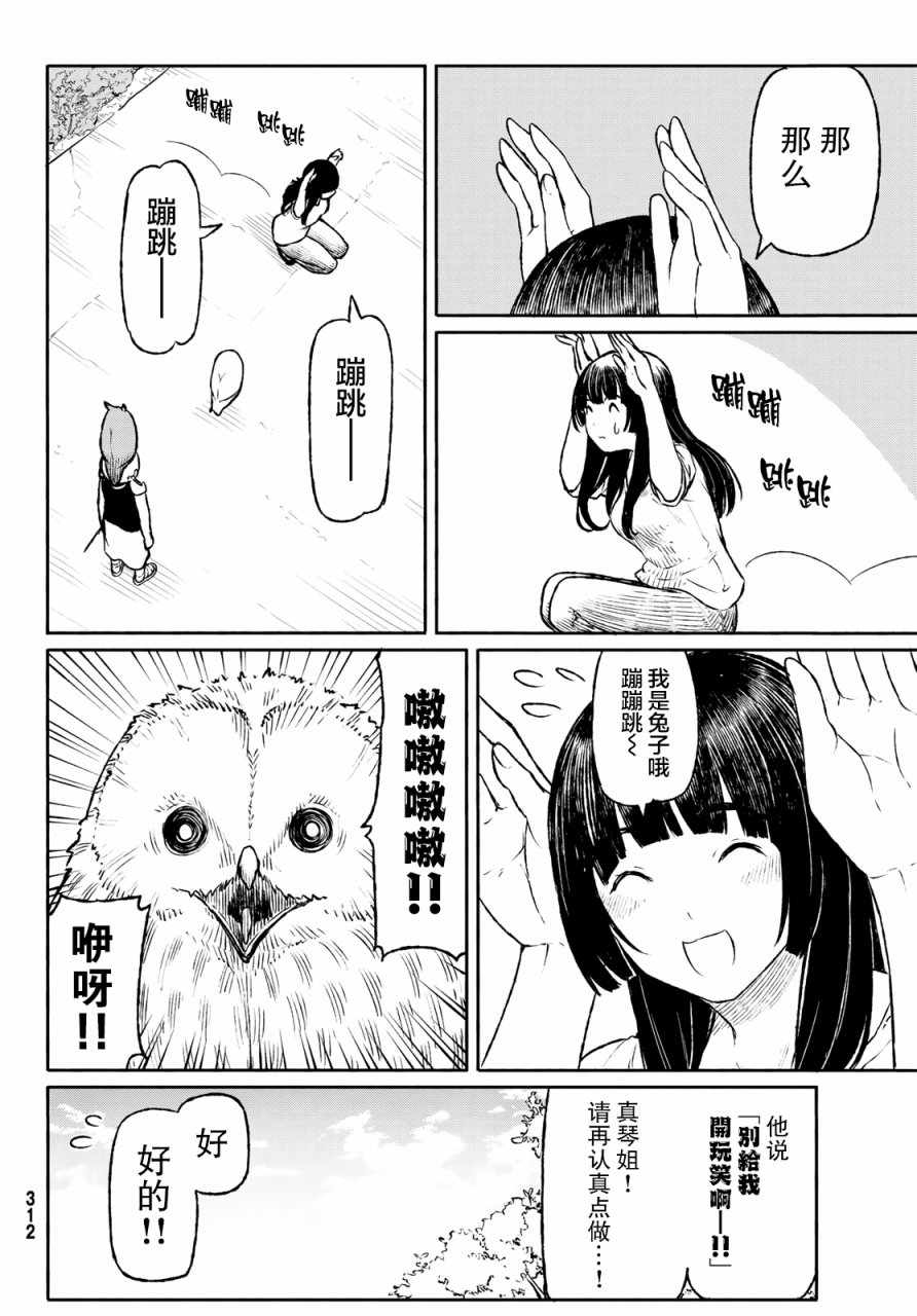 《飞翔的魔女》漫画 047话