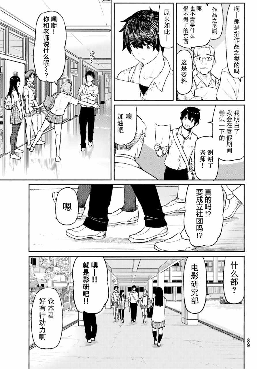 《飞翔的魔女》漫画 048话