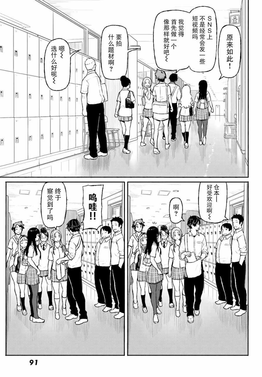 《飞翔的魔女》漫画 048话