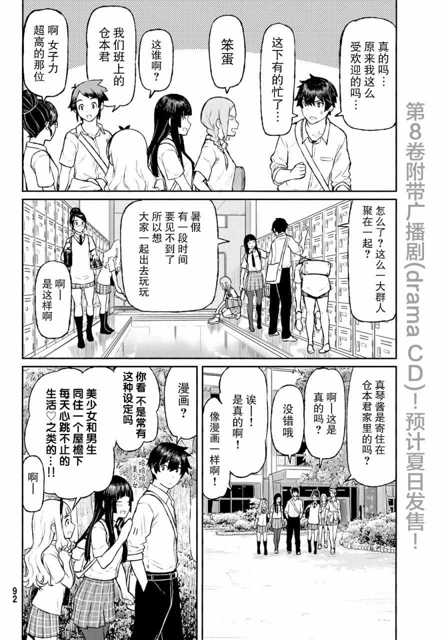 《飞翔的魔女》漫画 048话