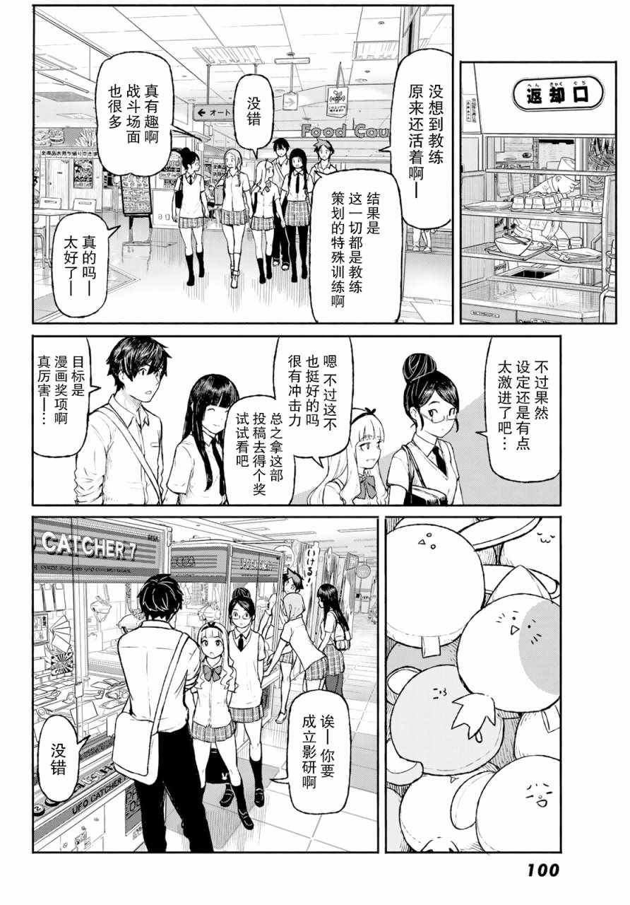 《飞翔的魔女》漫画 048话