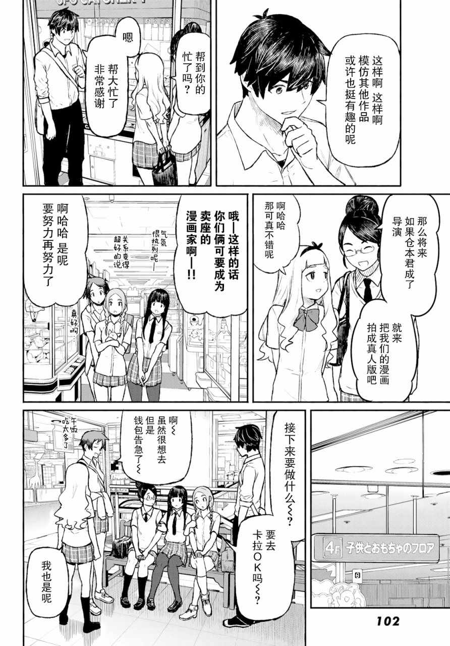 《飞翔的魔女》漫画 048话