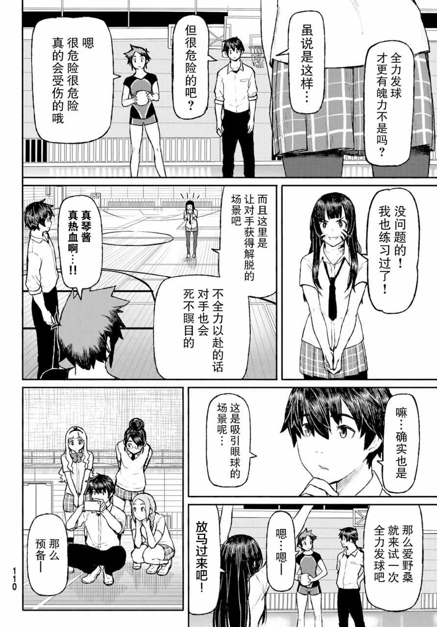 《飞翔的魔女》漫画 048话