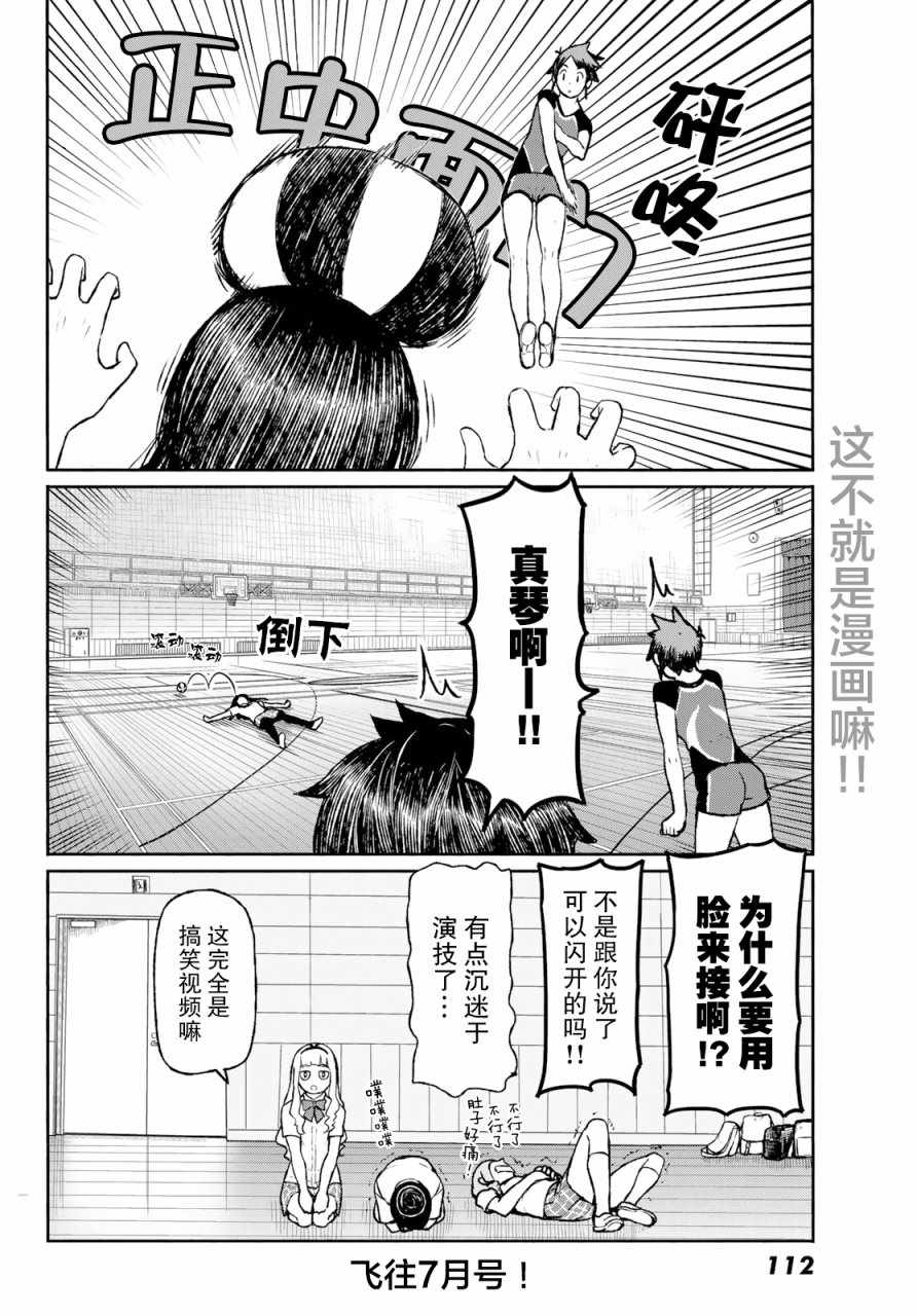 《飞翔的魔女》漫画 048话