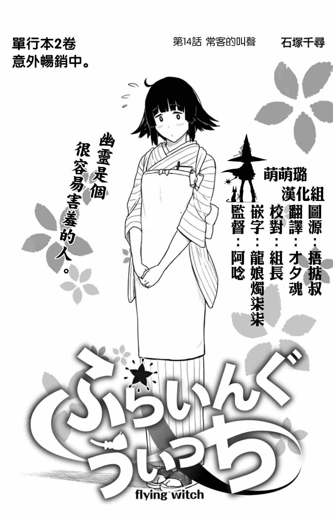 《飞翔的魔女》漫画 014集