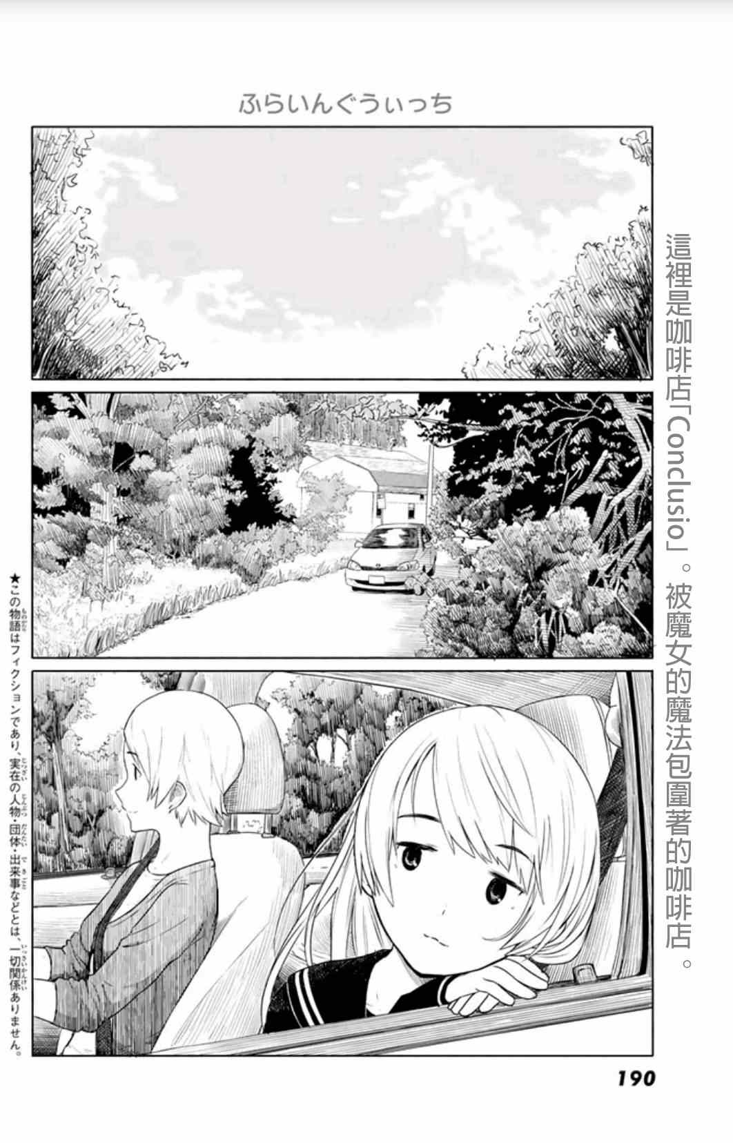 《飞翔的魔女》漫画 014集