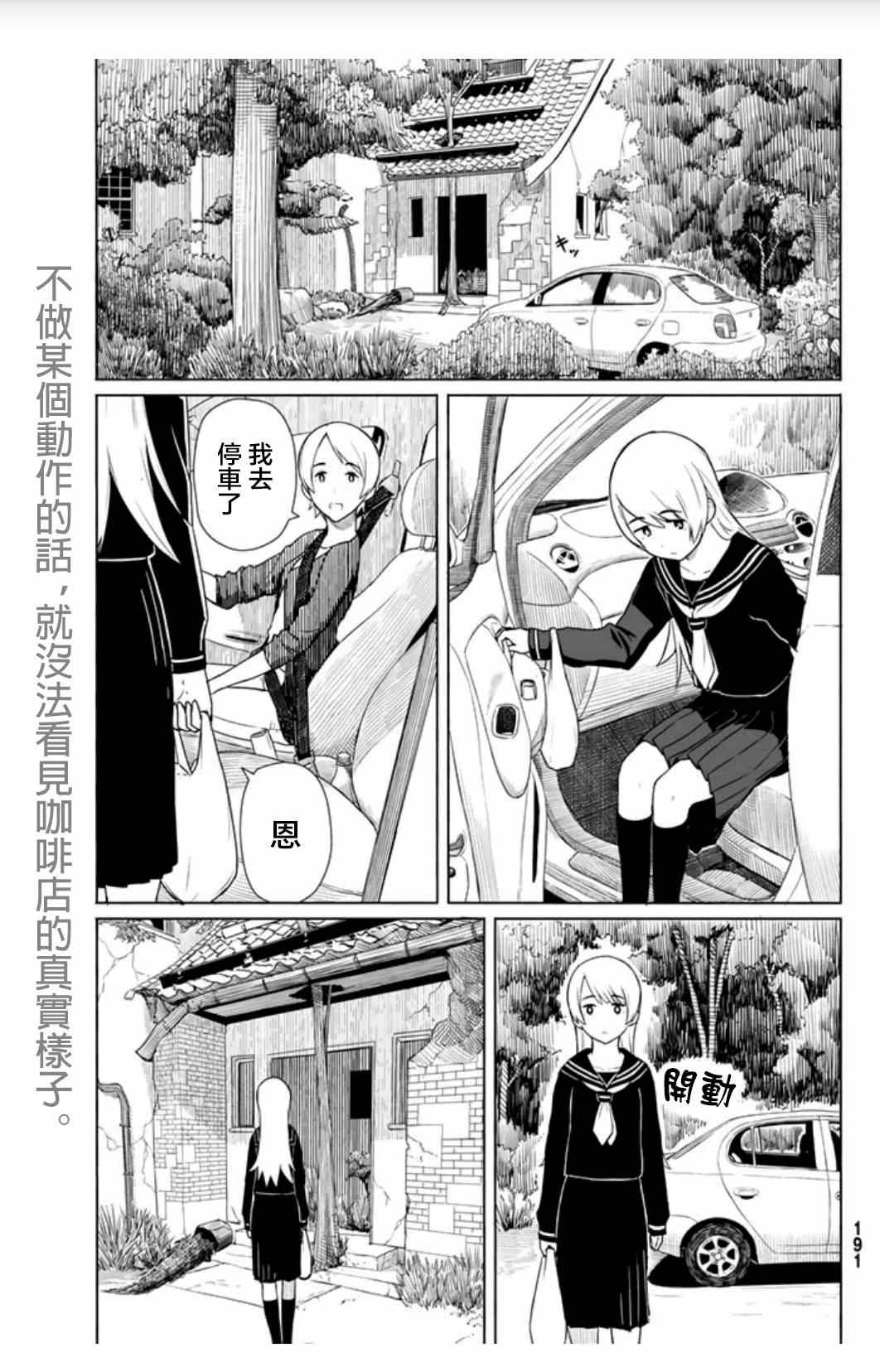 《飞翔的魔女》漫画 014集