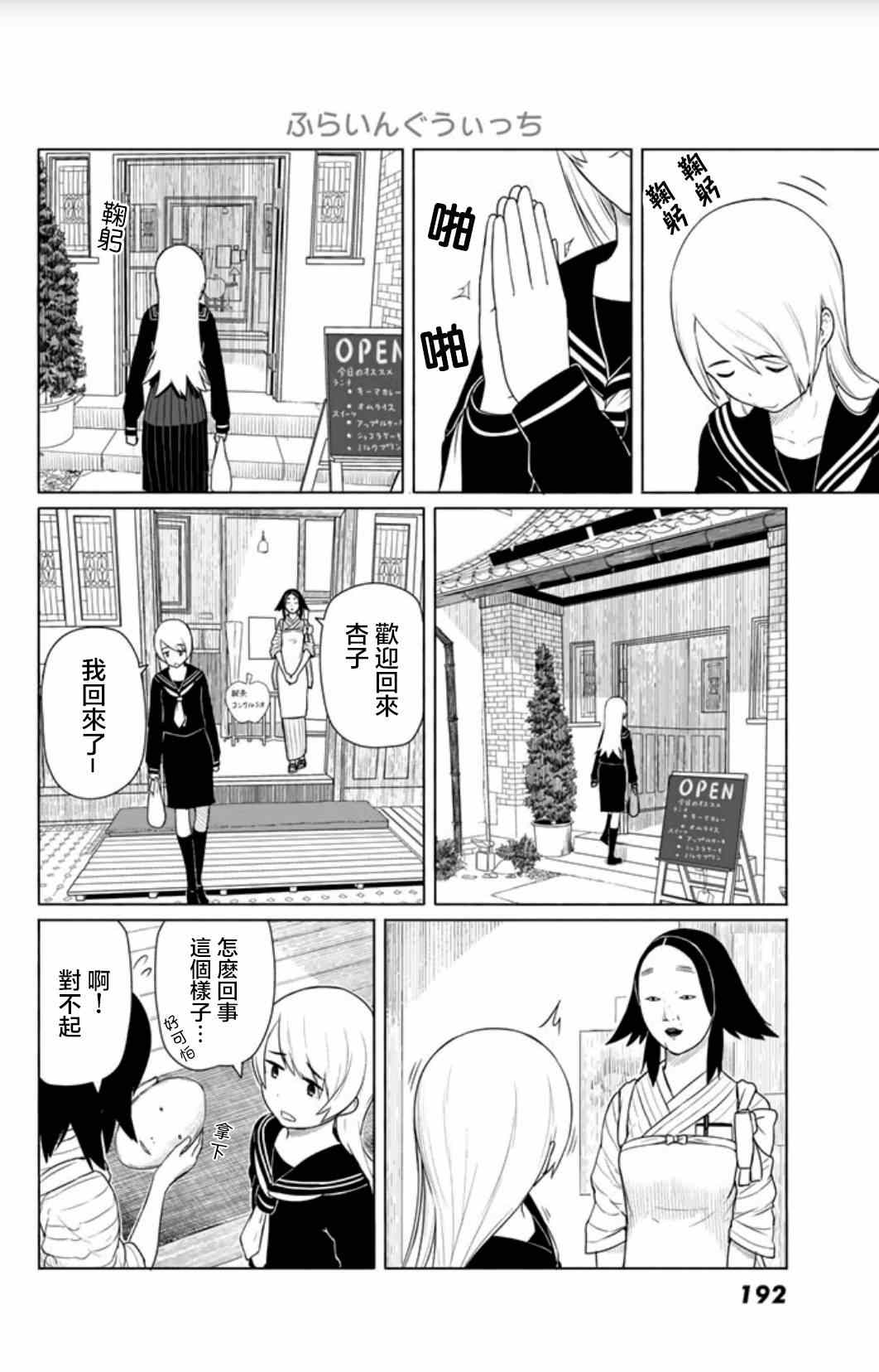 《飞翔的魔女》漫画 014集