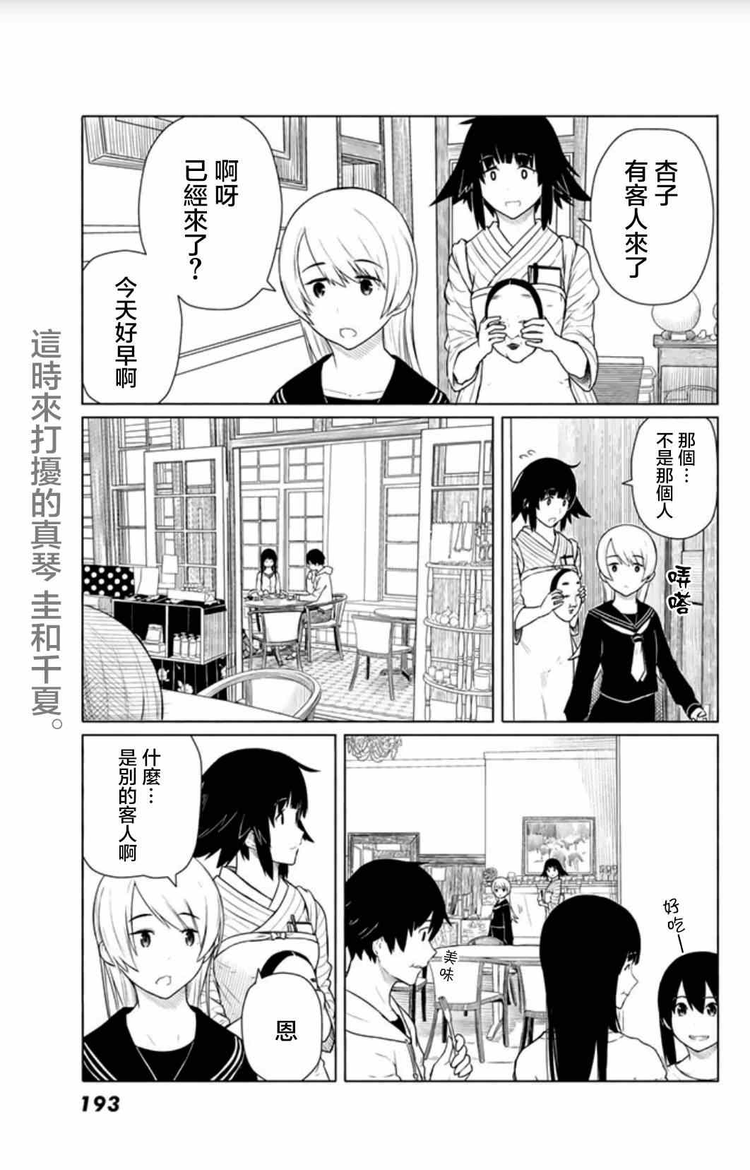 《飞翔的魔女》漫画 014集