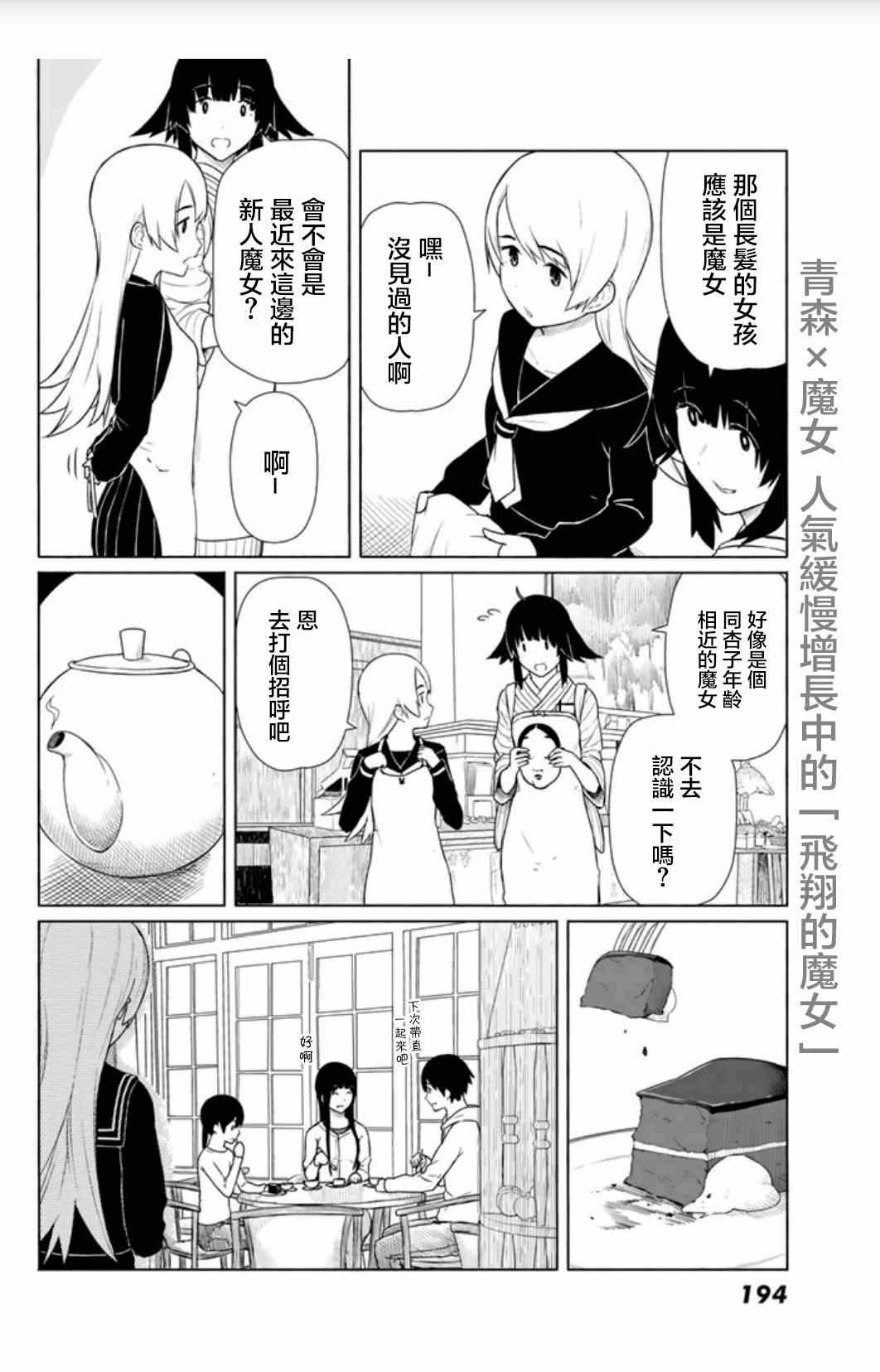 《飞翔的魔女》漫画 014集