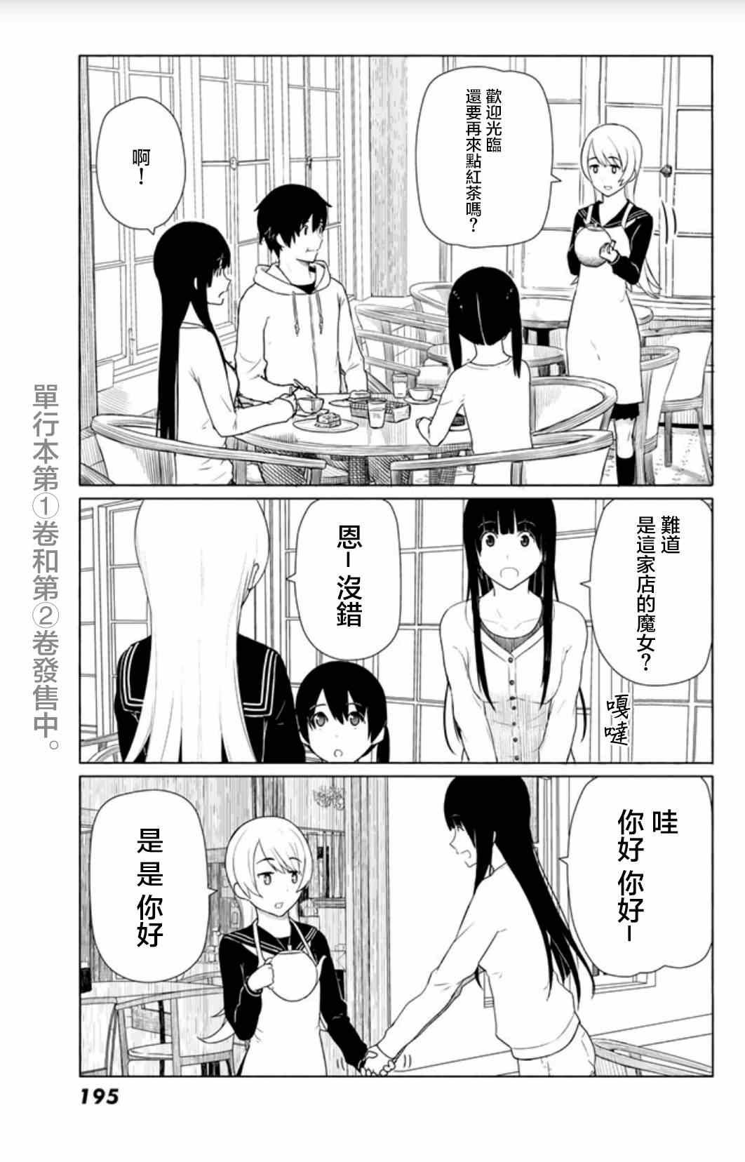 《飞翔的魔女》漫画 014集