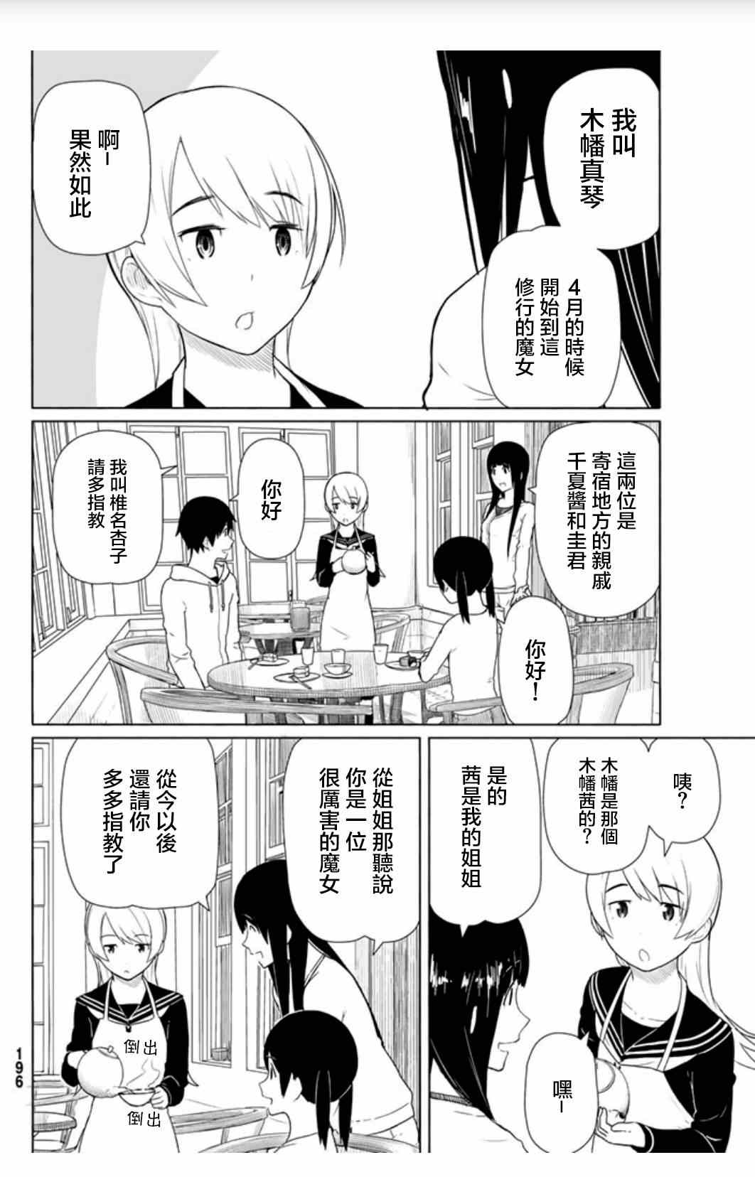 《飞翔的魔女》漫画 014集