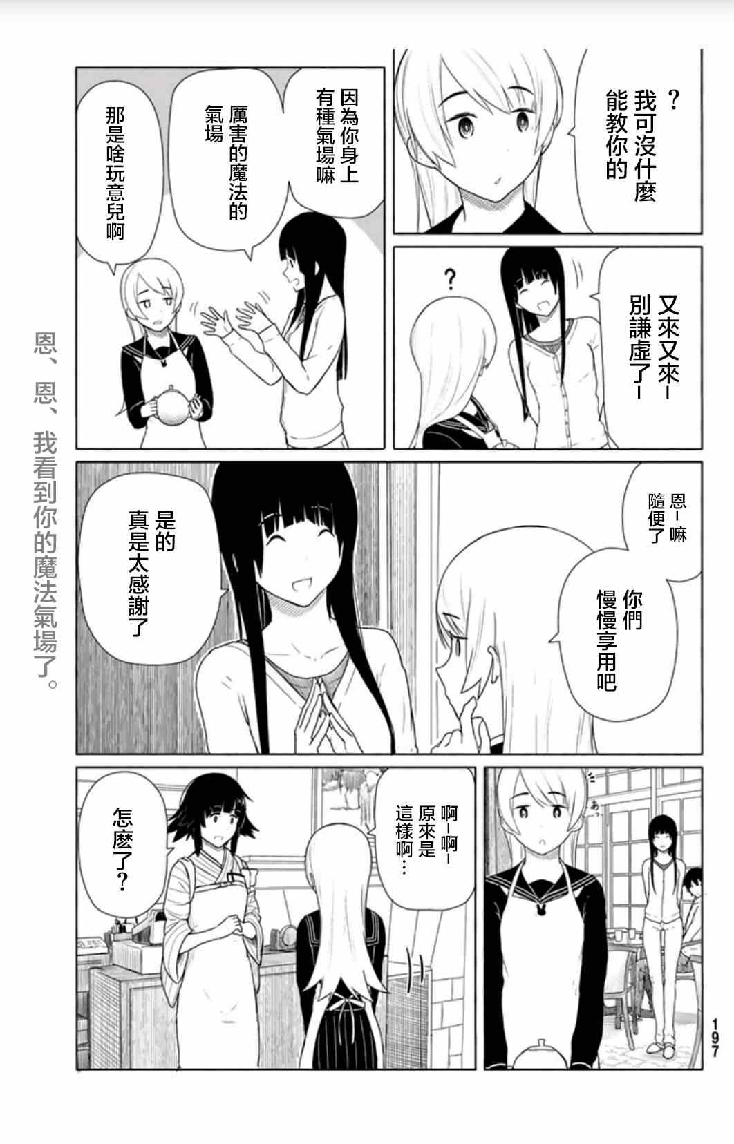 《飞翔的魔女》漫画 014集