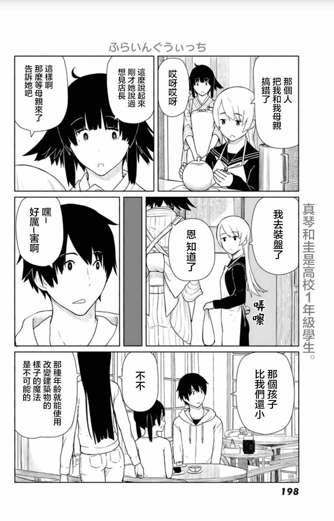 《飞翔的魔女》漫画 014集