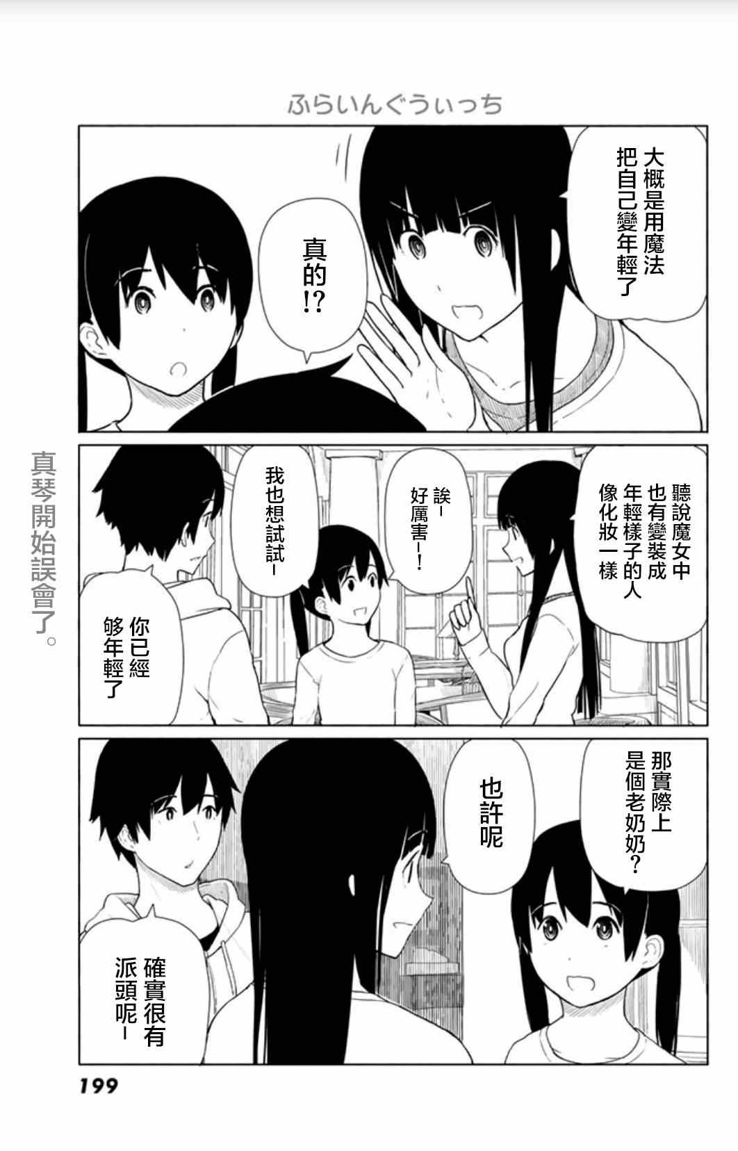 《飞翔的魔女》漫画 014集