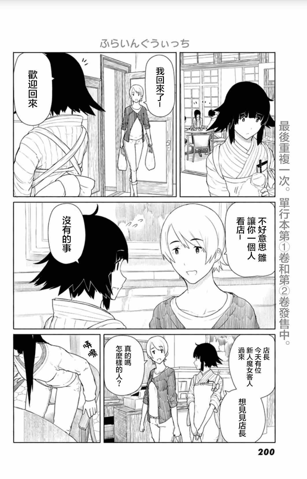 《飞翔的魔女》漫画 014集