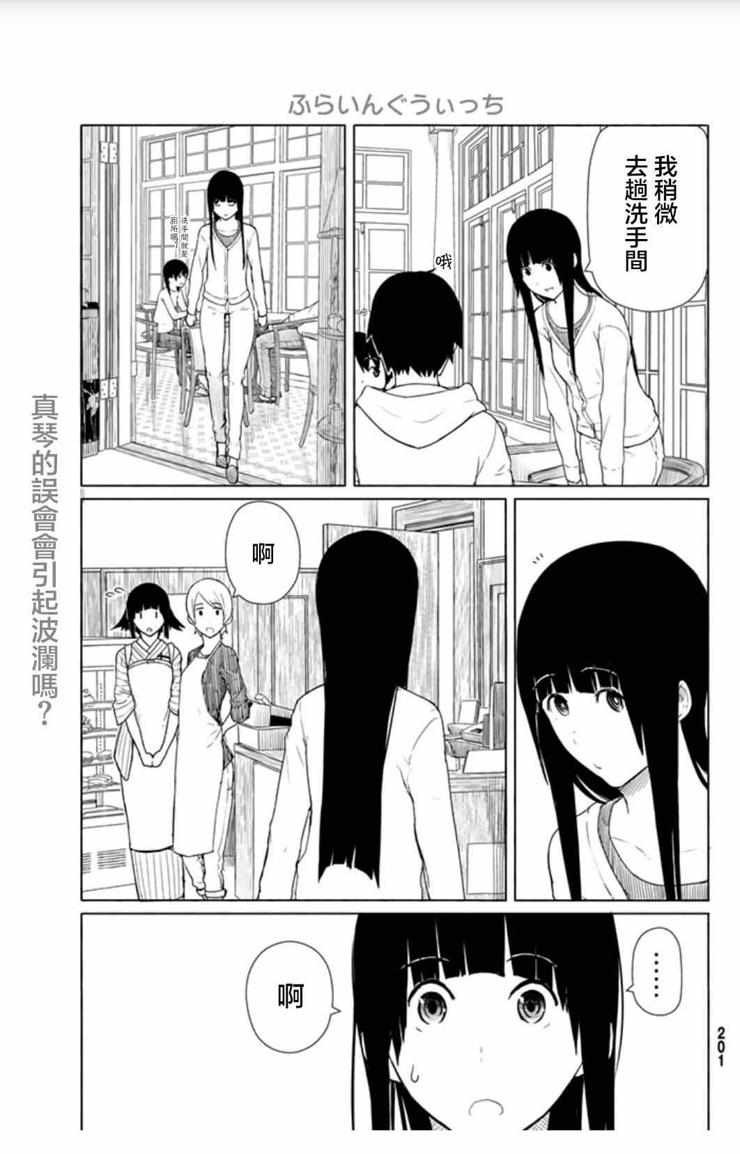 《飞翔的魔女》漫画 014集