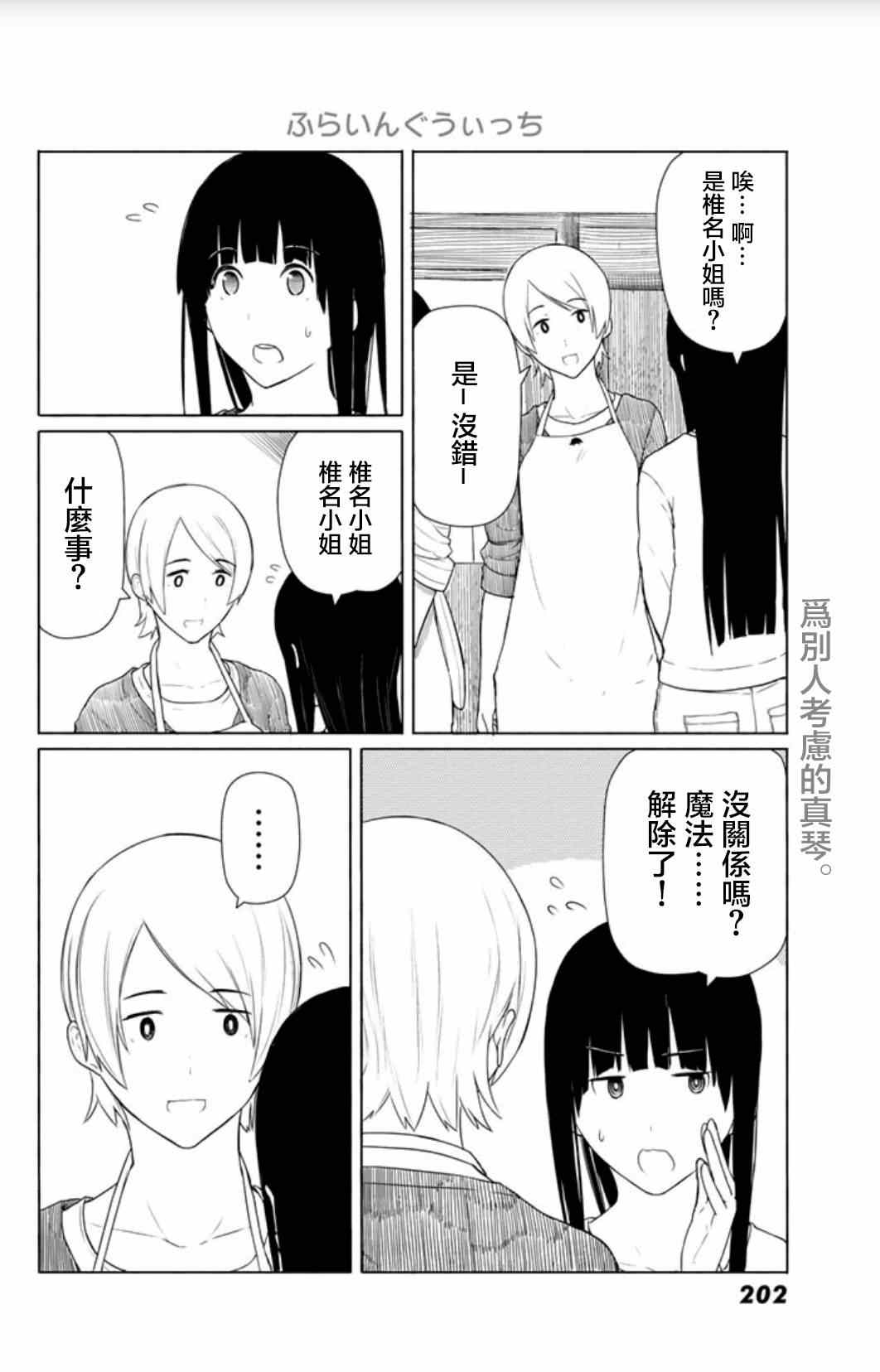 《飞翔的魔女》漫画 014集