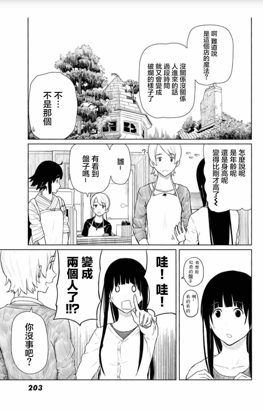 《飞翔的魔女》漫画 014集