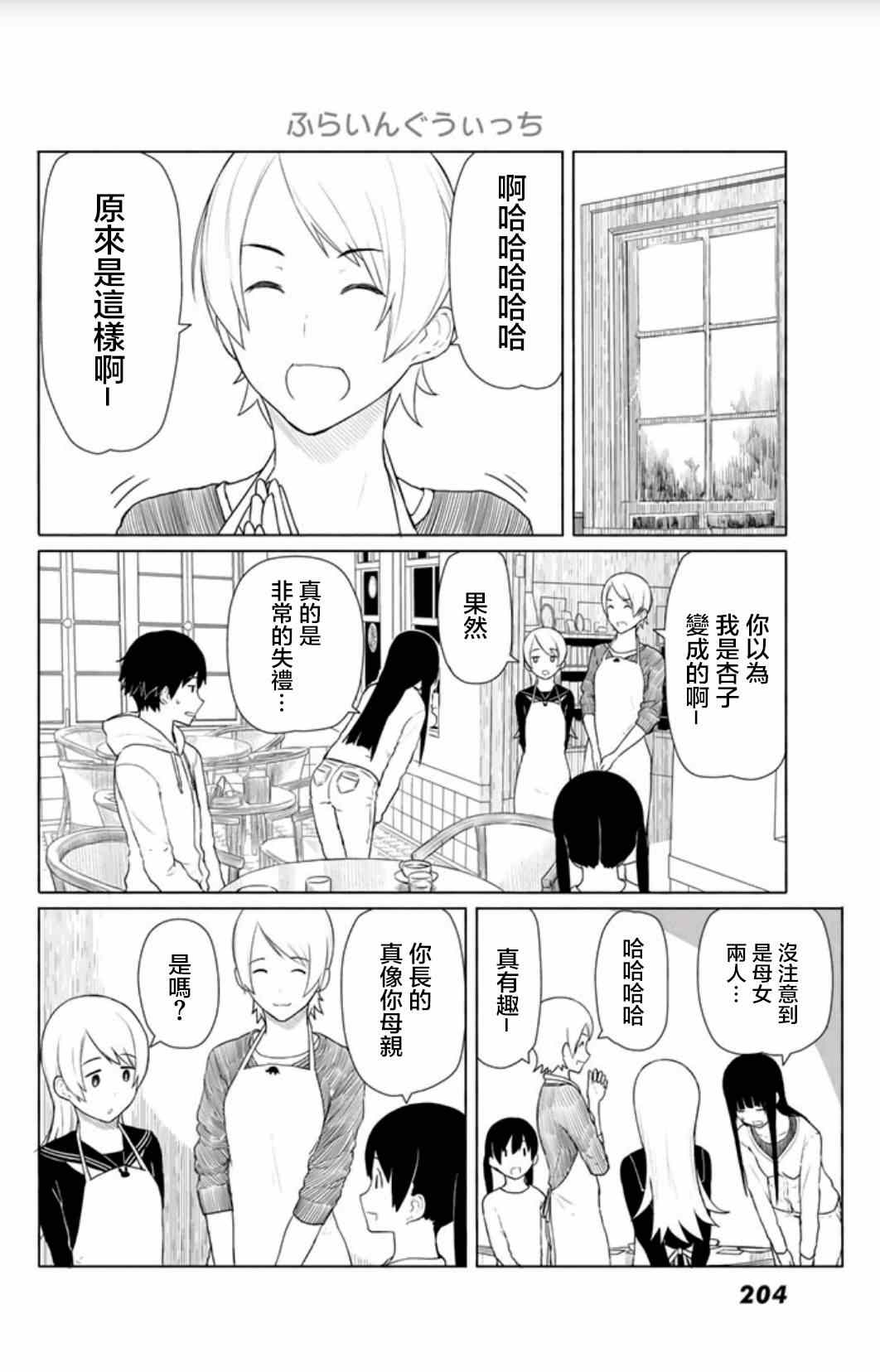 《飞翔的魔女》漫画 014集