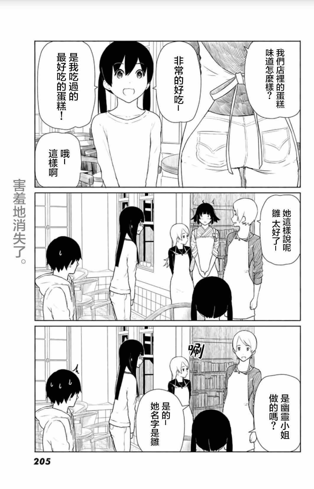 《飞翔的魔女》漫画 014集