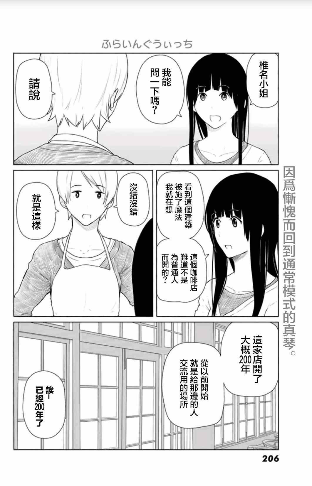 《飞翔的魔女》漫画 014集