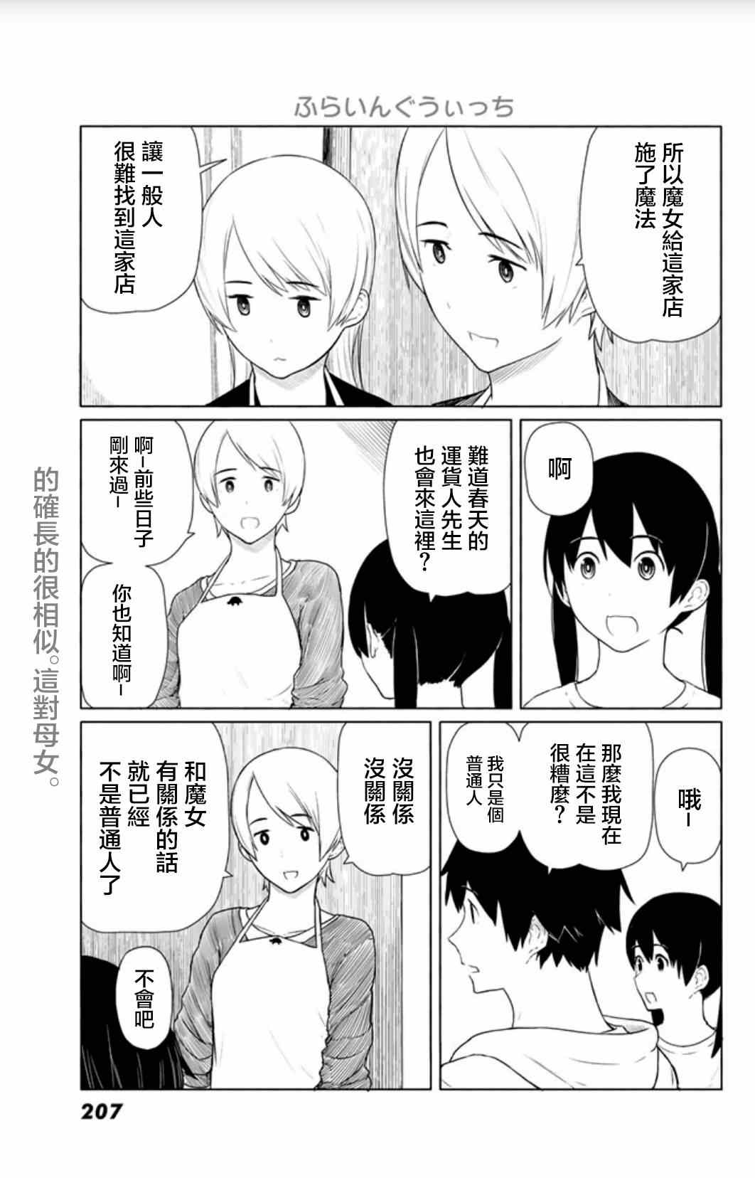 《飞翔的魔女》漫画 014集