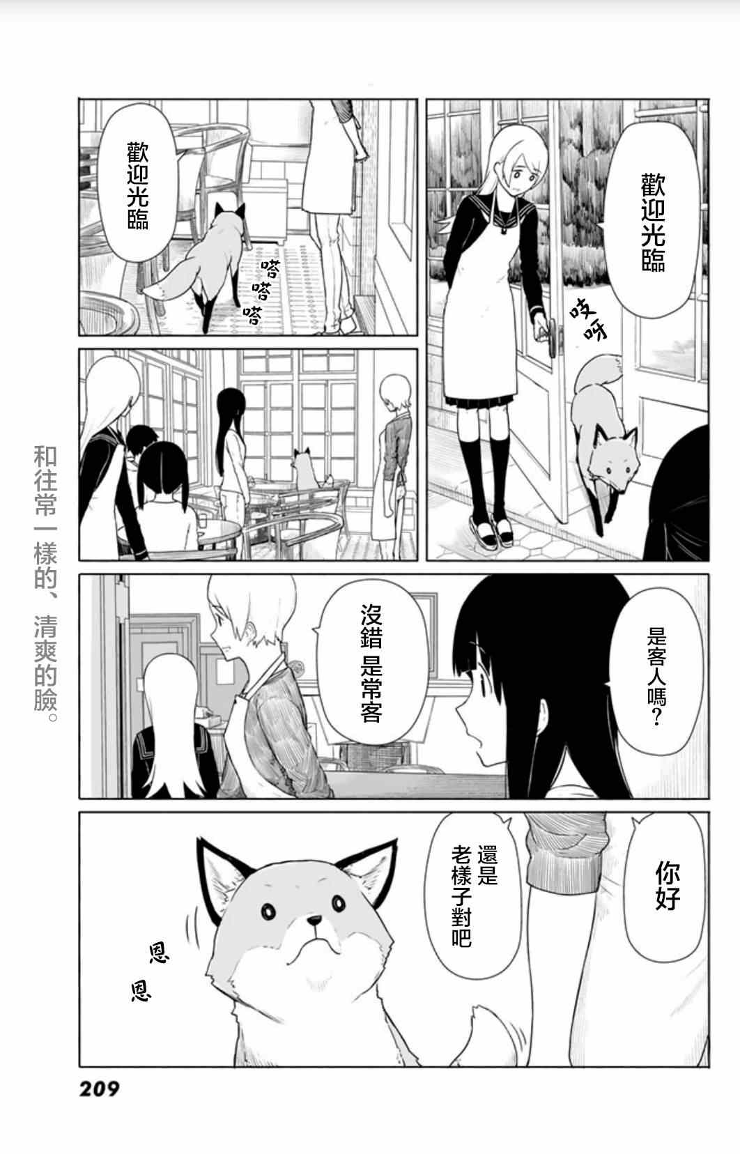 《飞翔的魔女》漫画 014集