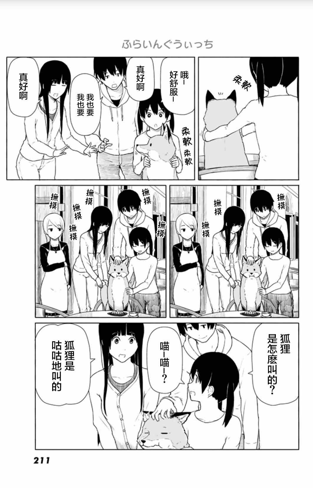 《飞翔的魔女》漫画 014集