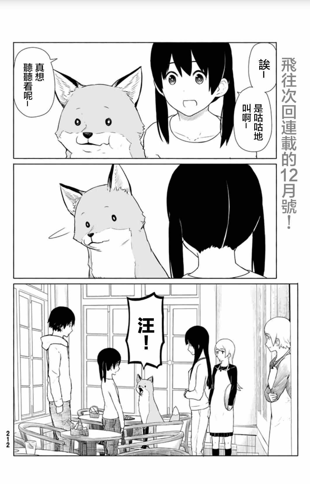 《飞翔的魔女》漫画 014集