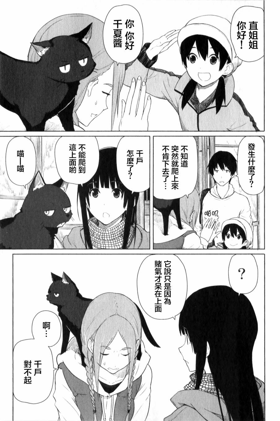 《飞翔的魔女》漫画 012集