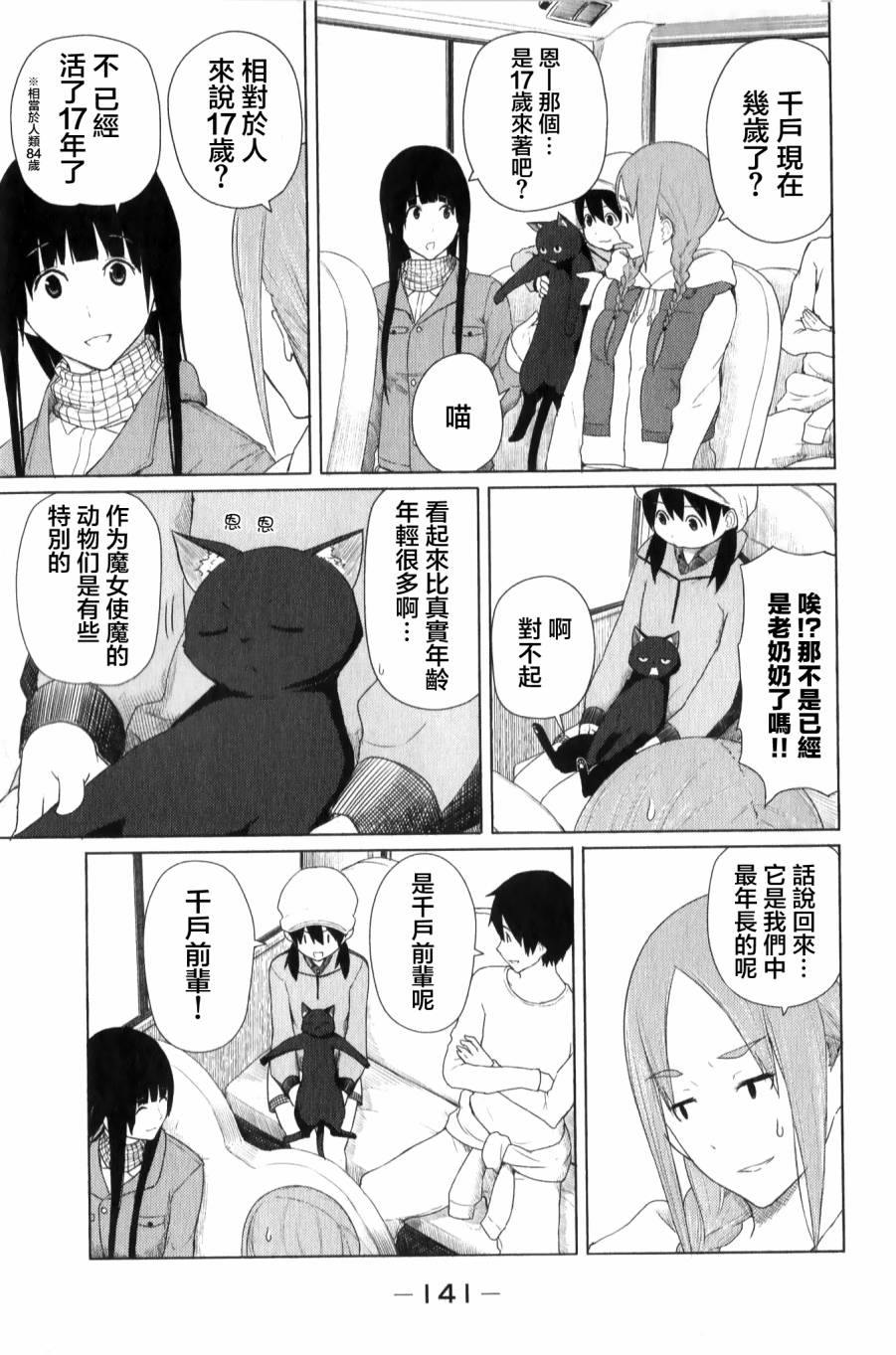 《飞翔的魔女》漫画 012集