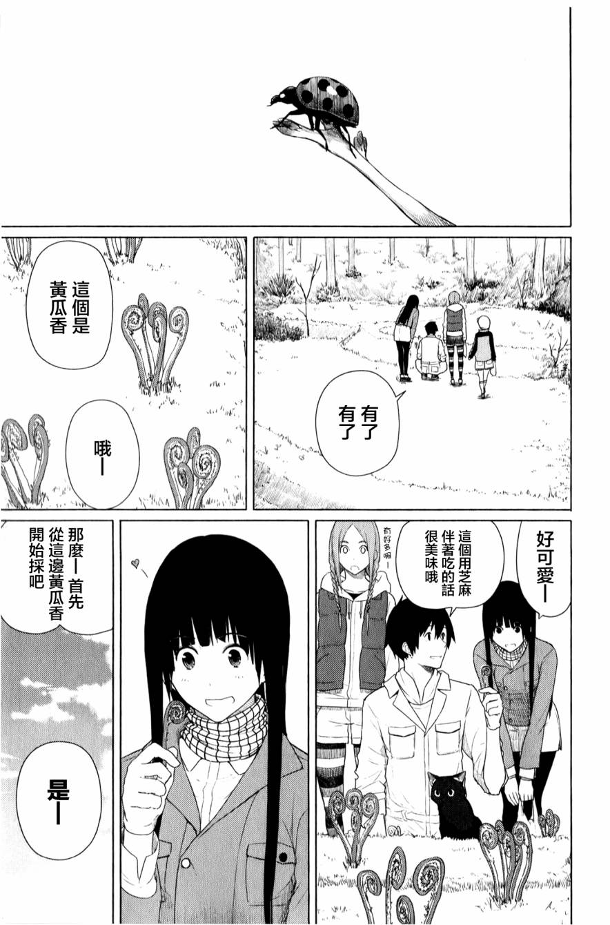 《飞翔的魔女》漫画 012集