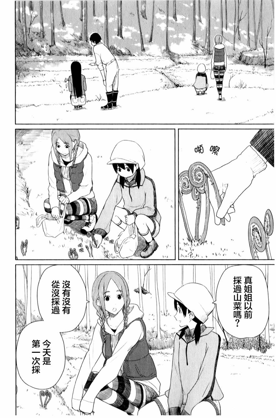 《飞翔的魔女》漫画 012集