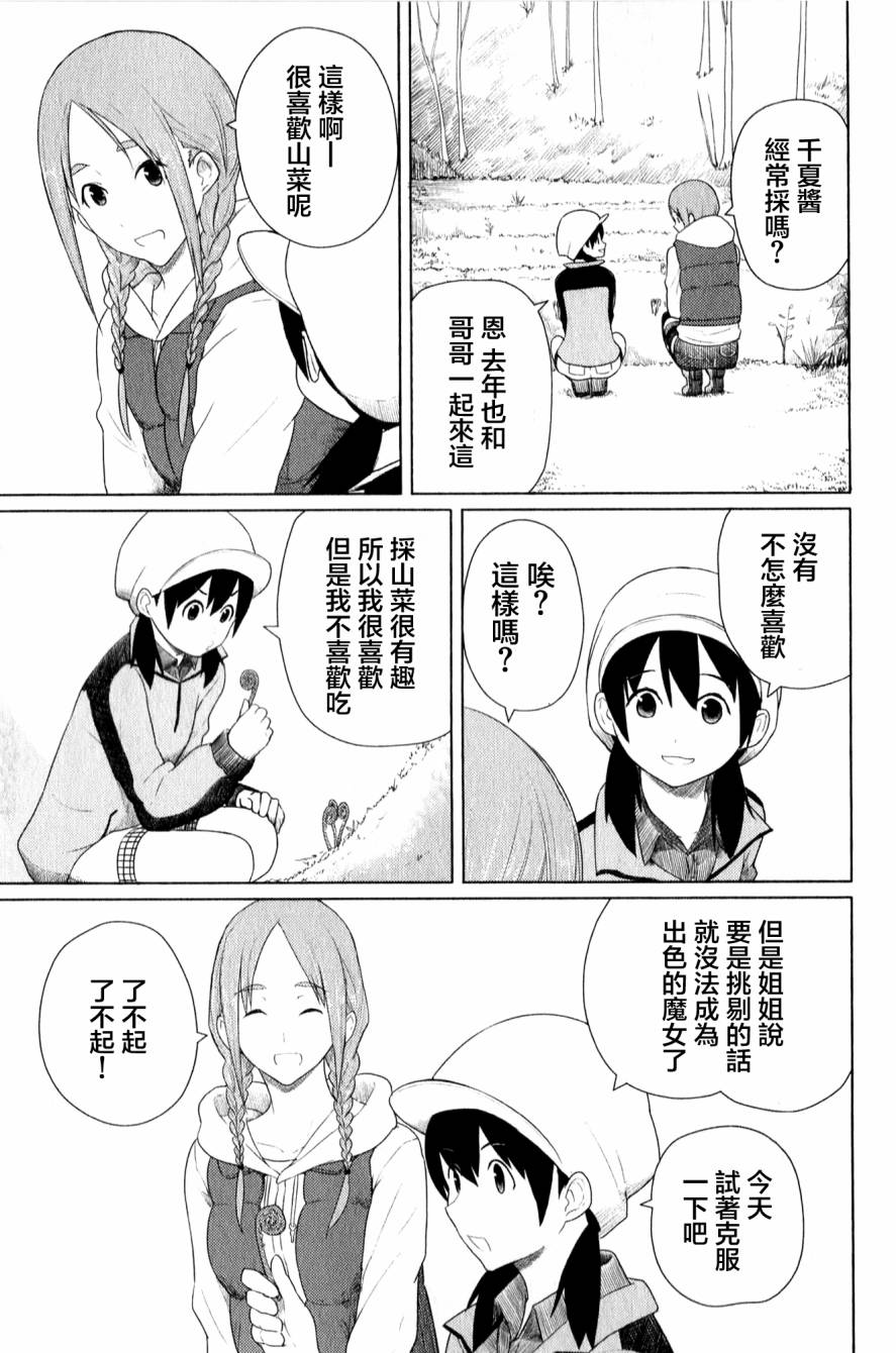 《飞翔的魔女》漫画 012集