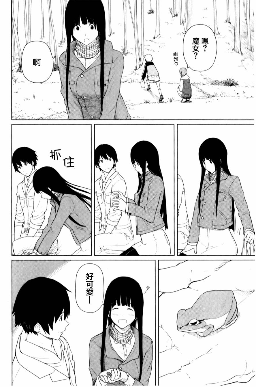 《飞翔的魔女》漫画 012集